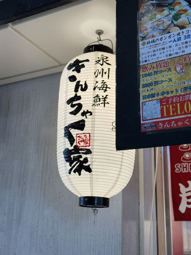 【大阪/なんば】新鮮な海の幸が堪能できるお店