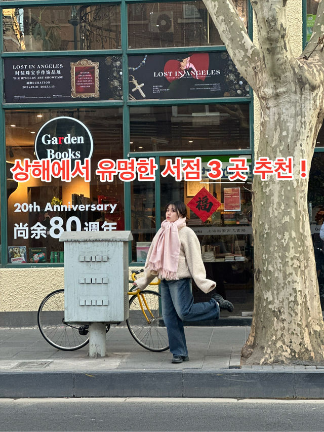 상해에서 꼭 가봐야할 서점 추천 ! 
