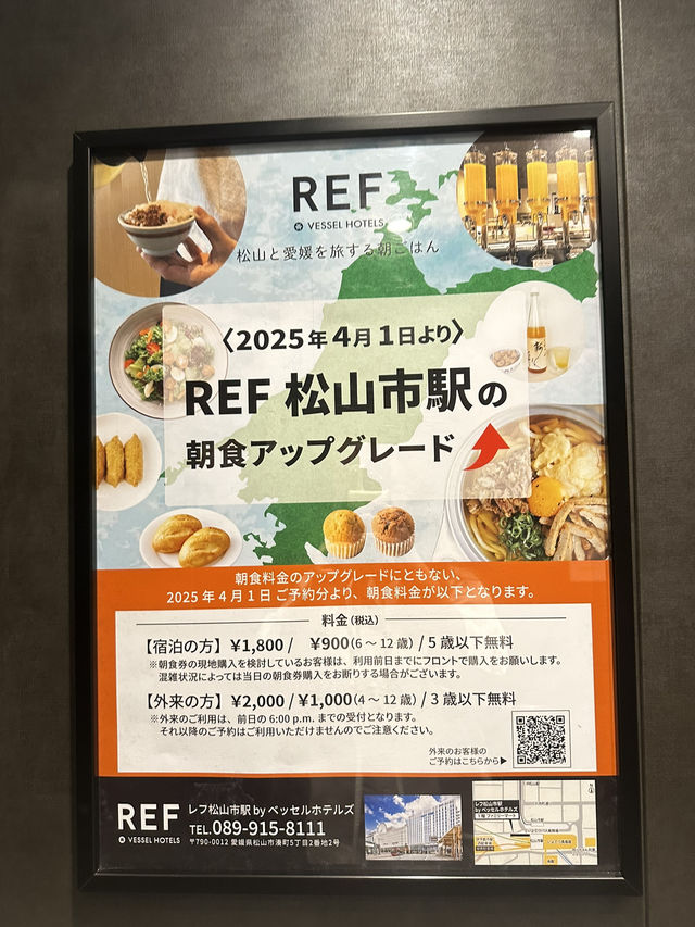 日本松山住-此生必住REF松山市站交通方便早餐超厲害之Vessel酒店