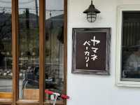 【丹波】ヤマネベーカリー