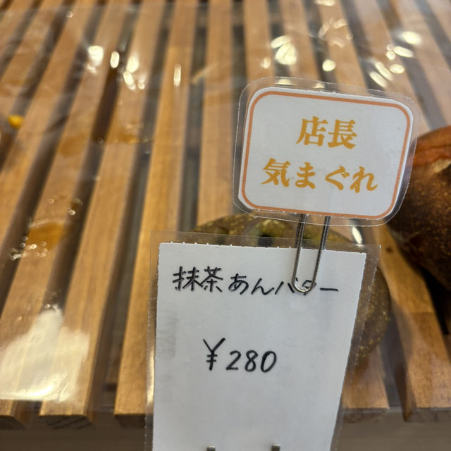 一ノ倉にオープンした倉ベーカリー！