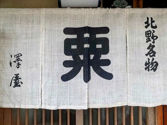 粟餅所 澤屋，京都百年和菓子專門店-紅豆糰子