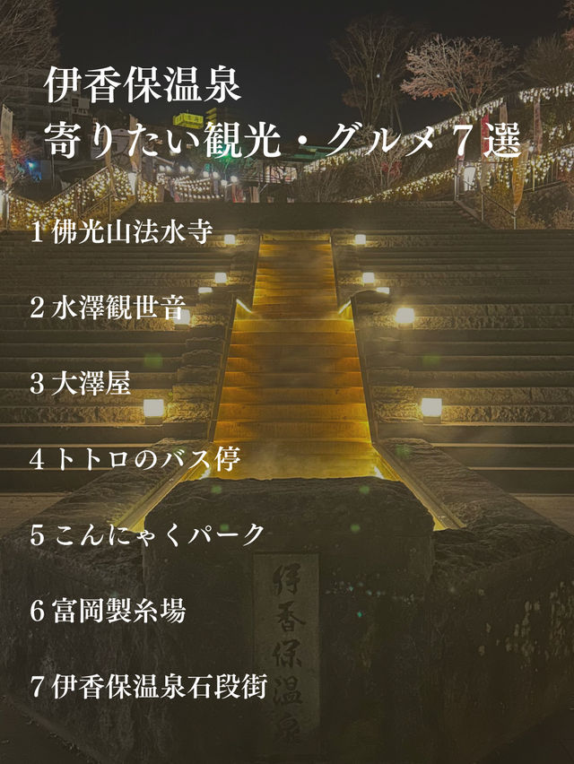伊香保温泉 寄りたい観光・グルメ7選