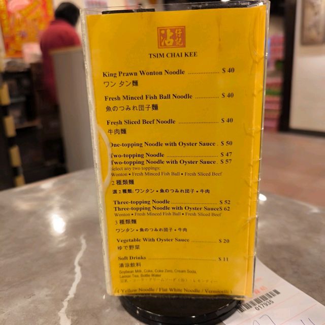 Tsim Chai Kee Noodles 