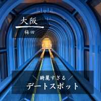 【大阪】夜景一望スポット