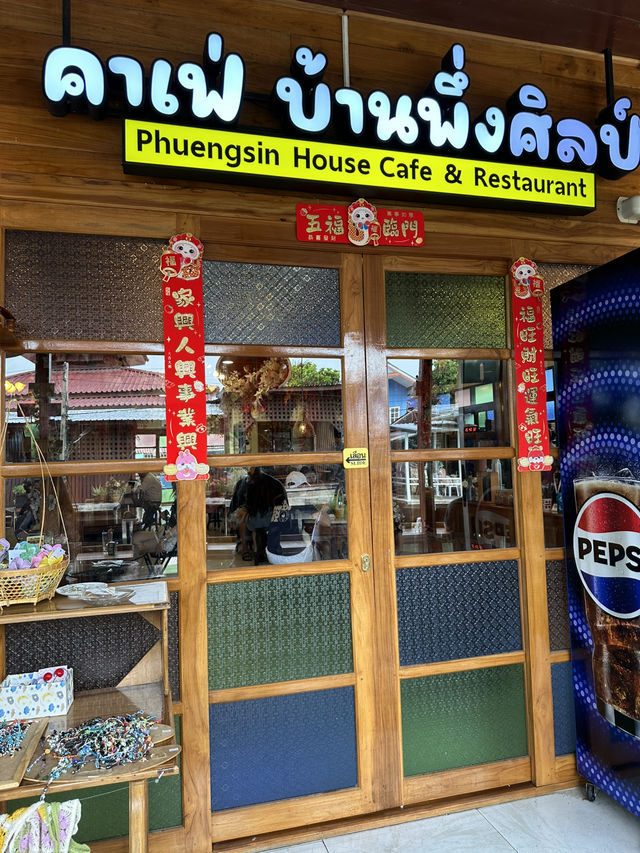 คาเฟ่ บ้านพึ่งศิลป์