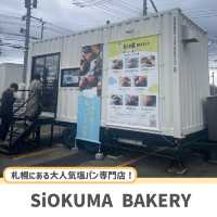 【北海道】札幌に行ったら必ず行きたい塩パン専門店🥐