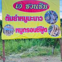 ร้านเอชวนชิม ก๋วยจั๊บ ไชโย