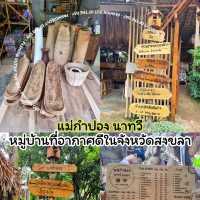 แม่กำปอง นาทวี 