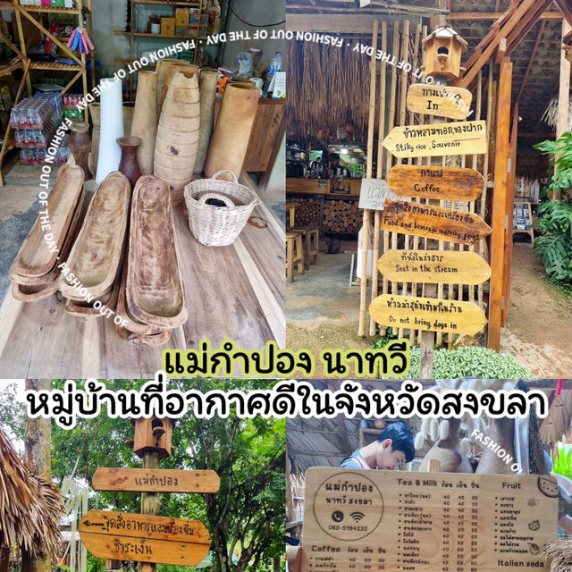 แม่กำปอง นาทวี 