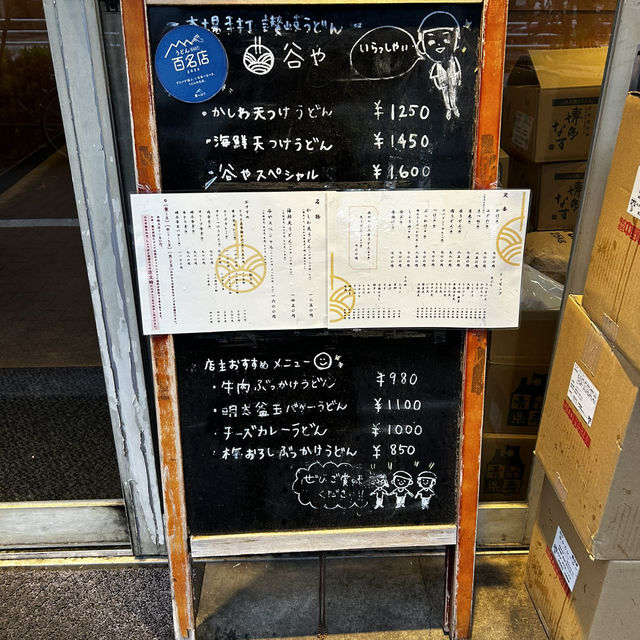 都内うどん屋さんおすすめ3選【新橋&日本橋】