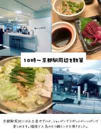 京都１泊2日プラン
