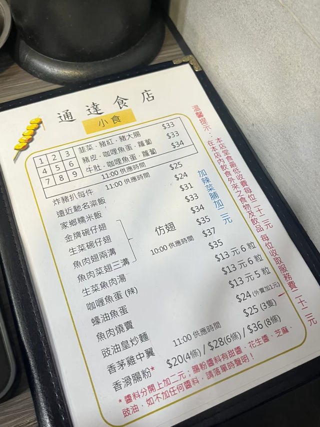 Tung Tat Snack Shop: A Quick Bite of Authentic Hong Kong Flavor Near Yau Ma Tei Station
