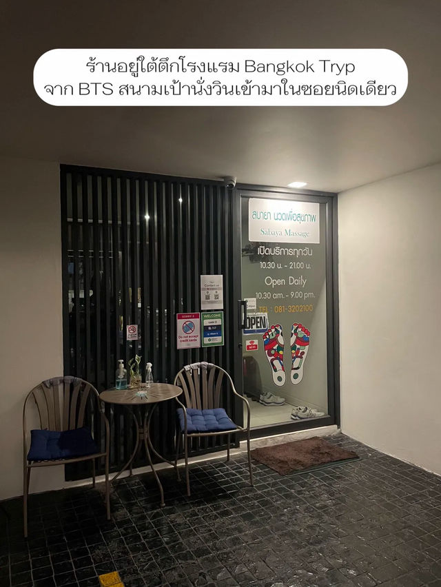 📍รีวิวร้านนวดแถว BTS สนามเป้า ราคาแค่ร้อยต้น ๆ 💕