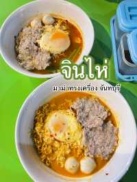 จินไห่ มาม่าทรงเครื่อง จันทบุรี
