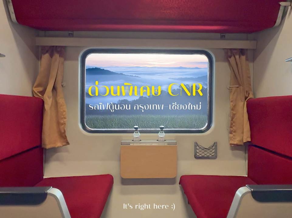 🚆 Ulasan Kereta Ekspres Khusus CNR No. 9 Bangkok – Chiang Mai

Duduk dan tidur di tempat tidur bawah kelas 2, nyaman, bersih, dan nyaman untuk tidur.

Perjalanan dari Bangkok ke Chiang Mai dengan kereta api tetap menjadi salah satu pilihan favorit bagi para pelancong santai, terutama kereta No. 9, model ekspres khusus baru (CNR), yang dikenal karena kebersihan, kenyamanan, dan keamanannya. Ulasan ini akan membawa Anda melalui pengalaman bepergian di tempat tidur bawah kelas 2, yang banyak orang konfirmasi sebagai "yang terbaik di kereta."

🕰️ Informasi Perjalanan
	• Keberangkatan: Stasiun Besar Bang Sue (Bangkok)
	• Tujuan: Stasiun Chiang Mai
	• Kereta No.: 9 (Ekspres Khusus Baru CNR)
	• Waktu keberangkatan: 18:10
	• Waktu tiba: Sekitar 07:15 (keesokan paginya)

⸻

🛏️ Tempat Tidur Bawah Kelas 2: Lebih Nyaman dari yang Anda Bayangkan

Tempat tidur bawah sedikit lebih lebar daripada tempat tidur atas dan memiliki jendela untuk menikmati pemandangan sepanjang perjalanan. Mendapatkan tempat tidur bawah adalah keberuntungan karena:
	• Ada meja kecil untuk meletakkan barang
	• Nyaman untuk duduk sebelum diubah menjadi tempat tidur di malam hari
	• Anda dapat membuka jendela untuk menikmati pemandangan selama perjalanan (pemandangan malam + pagi dekat Lampang sangat indah!)

⸻

🧼 Kebersihan dan Keamanan

Kereta ini adalah model baru dari China (CNR), semuanya terlihat baru:
	• Toilet: Terpisah antara toilet jongkok dan duduk, dilengkapi dengan sabun tangan dan tisu
	• Staf: Melakukan pemeriksaan tiket sepanjang perjalanan dan ada petugas wanita yang ditugaskan di setiap gerbong
	• Tirai tempat tidur: Menutup rapat, memberikan privasi yang sangat baik
	• Lampu baca dan stopkontak: Tersedia di setiap tempat tidur

⸻

🍽️ Makanan dan Layanan
	• Staf berjalan menjual makanan/minuman, tetapi Anda dapat memesan makanan sebelumnya saat memesan tiket
	• Layanan sarapan termasuk panggilan bangun sebelum tiba di Chiang Mai (jika dipesan sebelumnya)
	• Disarankan membawa beberapa camilan atau botol air

⸻

🧳 Apa yang Harus Dipersiapkan
	• Penutup mata + penyumbat telinga (jika sensitif terhadap cahaya/suara)
	• Jaket ringan (AC cukup dingin di malam hari)
	• Power bank (meskipun ada stopkontak, terkadang harus berbagi dengan beberapa orang)

⸻

✅ Keuntungan

✔️ Tempat tidur bawah yang nyaman dengan pemandangan yang indah
✔️ Kereta baru, bersih, dan menarik
✔️ Layanan yang baik dan aman
✔️ Cocok untuk pelancong santai dan hemat

⸻

❗ Peringatan

⚠️ Tiket cepat habis, terutama tempat tidur bawah; disarankan memesan 1-2 minggu sebelumnya
⚠️ Tidak ada Wi-Fi
⚠️ Tidak cocok untuk mereka yang terburu-buru (tetapi sempurna jika Anda ingin bersantai!)

🔖 Ringkasan

Jika Anda mencari cara yang terjangkau namun nyaman untuk bepergian ke Chiang Mai, kereta No. 9 Ekspres Khusus CNR adalah jawabannya! Terutama tempat tidur bawah kelas 2, yang nyaman untuk duduk dan tidur, ditambah Anda dapat menikmati pemandangan slow-life sepanjang perjalanan.
