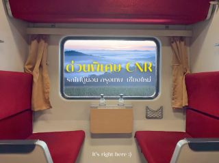 🚆 รีวิวรถไฟด่วนพิเศษ CNR กรุงเทพ – เชียงใหม่