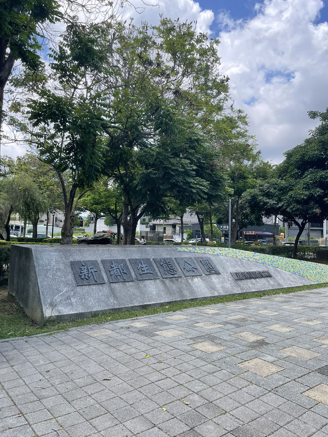 ｜台中｜北屯新都生態公園-城市綠洲