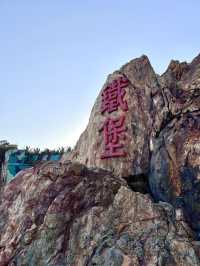 馬祖 鐵堡