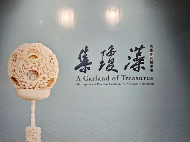 台北故宮〔集瓊藻〕看珍玩與珠寶 ✨