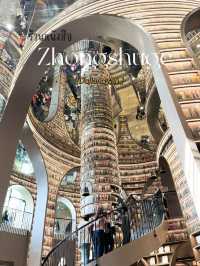ร้านหนังสือ Zhongshuge ในเมืองเฉิงตู