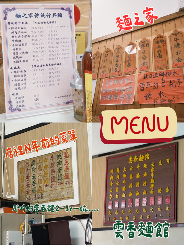 比較東莞石龍兩家雲吞面店