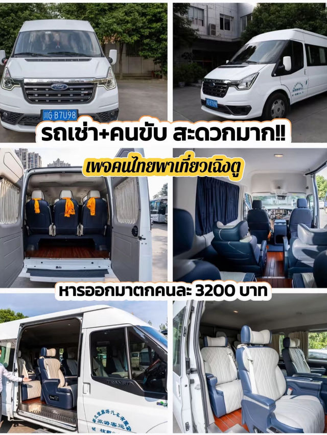 🏂บินเที่ยวเฉิงตู ดูหิมะครั้งแรกในชีวิต 3 เมือง