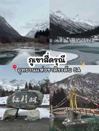 🏂บินเที่ยวเฉิงตู ดูหิมะครั้งแรกในชีวิต 3 เมือง
