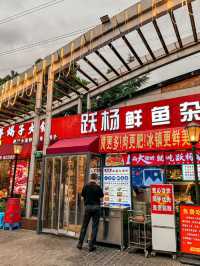 南京｜躍楊鮮魚雜