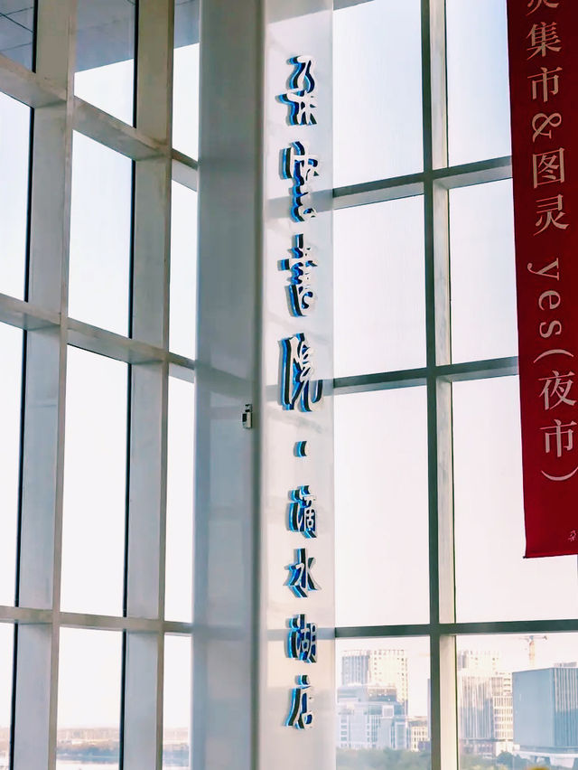 上海🇨🇳滴水湖:海邊新城中的人文與自然之湖 上海🇨🇳滴水湖:海邊新城中的人文與自然之湖