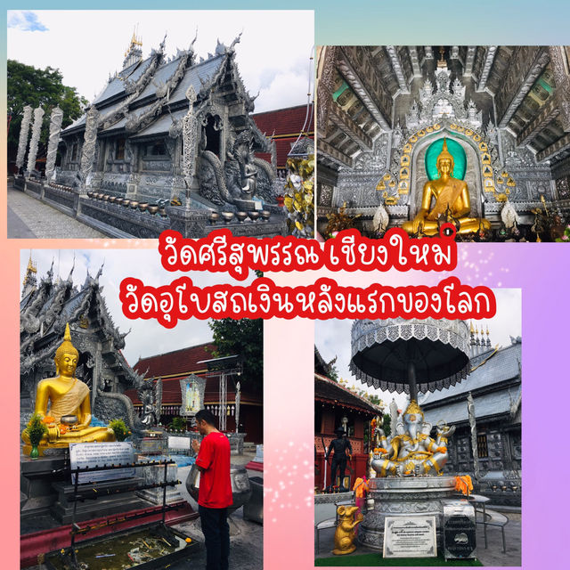 คู่มือเที่ยวเชียงใหม่ 4 วัน ฉบับประหยัดงบ