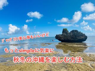 추동판자 동반 오키나와 본섬 2박 3일 플랜 결정판!