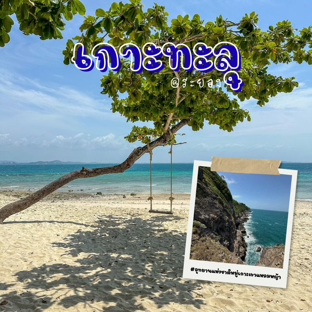 เกาะทะลุ🌴 ดำน้ำดูปะการัง