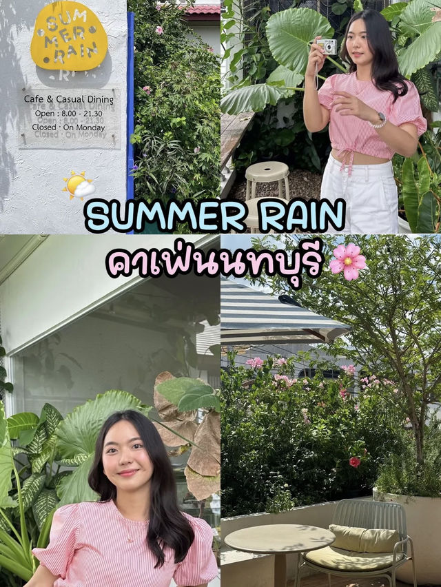 📍Summer Rain Cafe คาเฟ่น่ารักนนทบุรี 💕