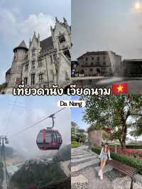 เที่ยวดานัง บาน่าฮิลล์ BaNaHills 🚠🌼