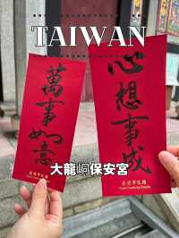 【台湾】🏮心が静まる場所、大龍峒保安宮