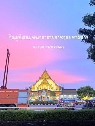 蘇泰寺 Thepwararam Ratchaworamahawihan, 曼谷