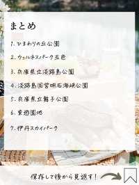 【兵庫】公園ピクニックスポット7選