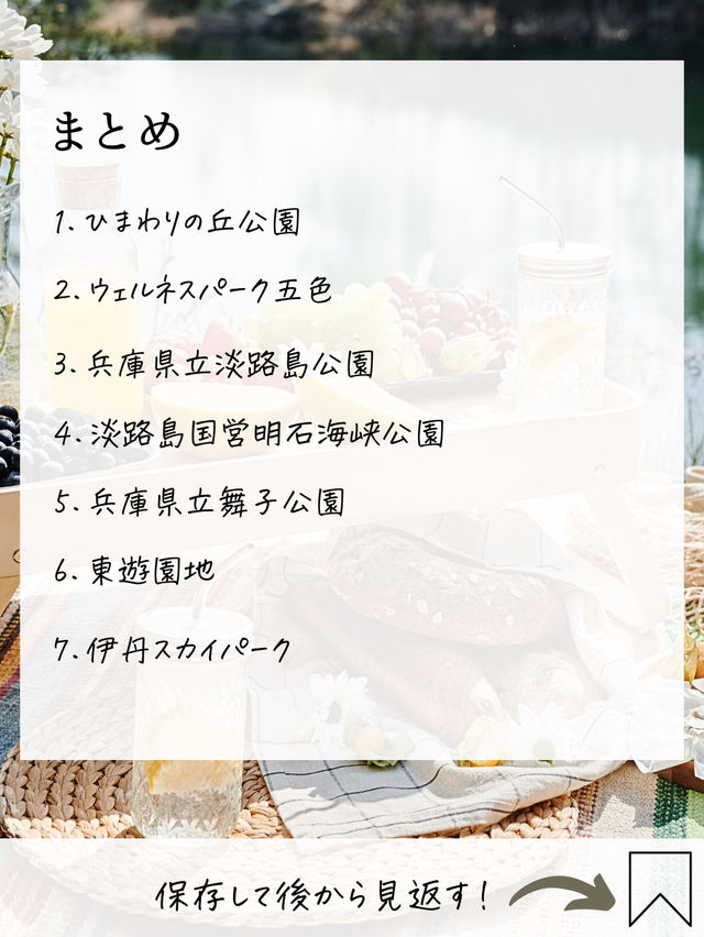 【兵庫】公園ピクニックスポット7選