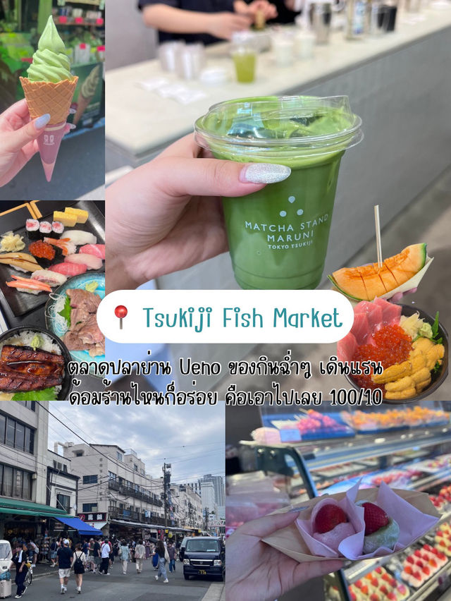 ช่าแจกที่เที่ยวเด็ดๆ ที่ Tokyo, Japan ช่าแจกที่เที่ยวเด็ดๆ ที่ Tokyo, Japan