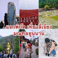แจกพิกัด เที่ยวเมืองลี่เจียง มณฑลยูนนาน