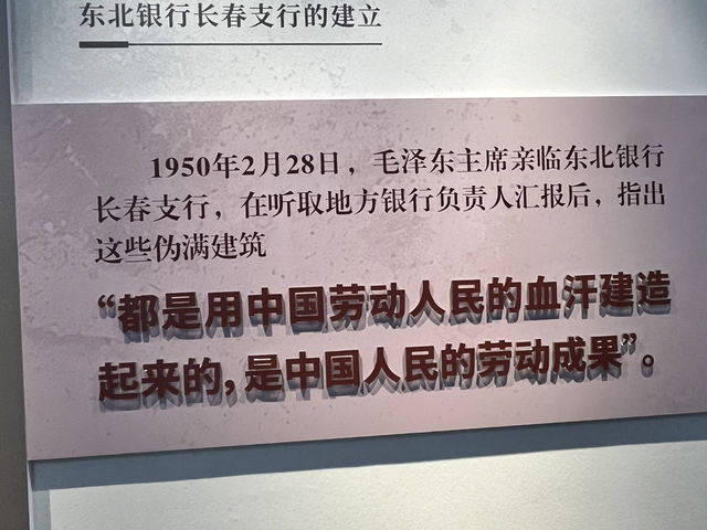  A Building That Saw Everything: Inside Changchun’s Financial History