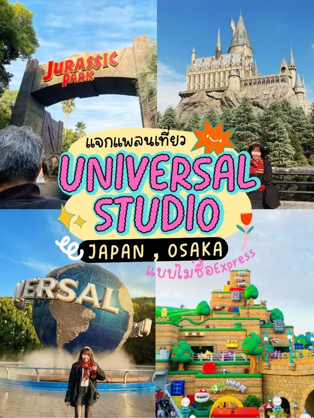 Plan a one-day trip to USJ without buying an Express Pass