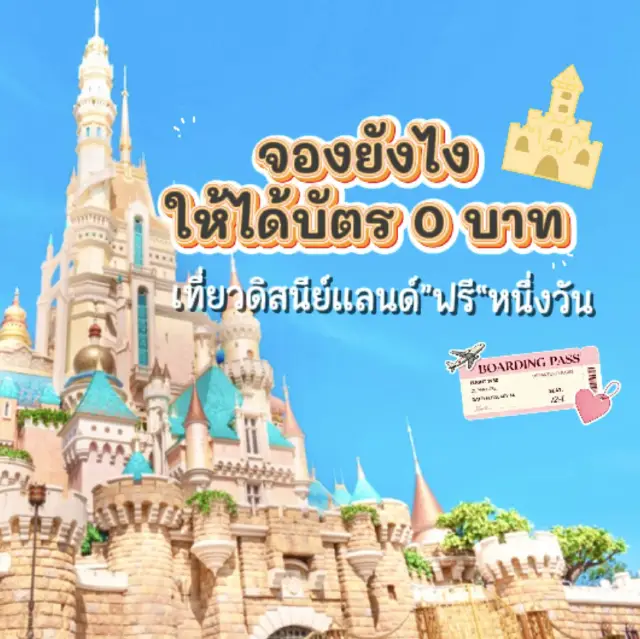 🎟️Trip จองบัตรราคา 0 บาทมาดู🎡