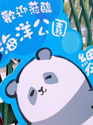 中国以外で世界一パンダが多い場所は、なんとここだった。 | Trip.com 香港