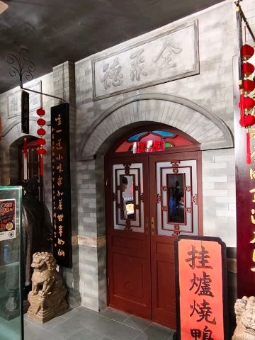 歴史を築いたアヒル：北京・全聚徳博物館。 | Trip.com 北京