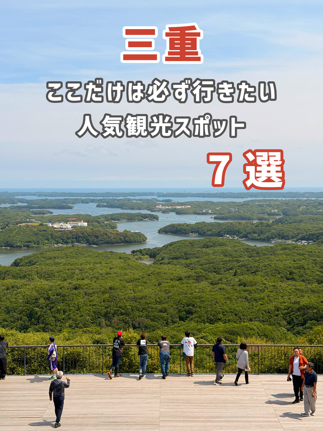 [Mie] 7 Must-Visit Sightseeing Spots You Can't Miss.