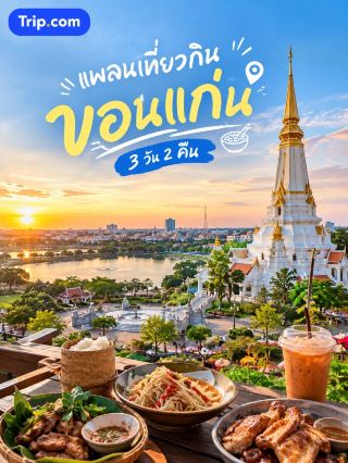 🇹🇭 แพลนเที่ยวกินขอนแก่น 3 วัน 2 คืน 🍜✨