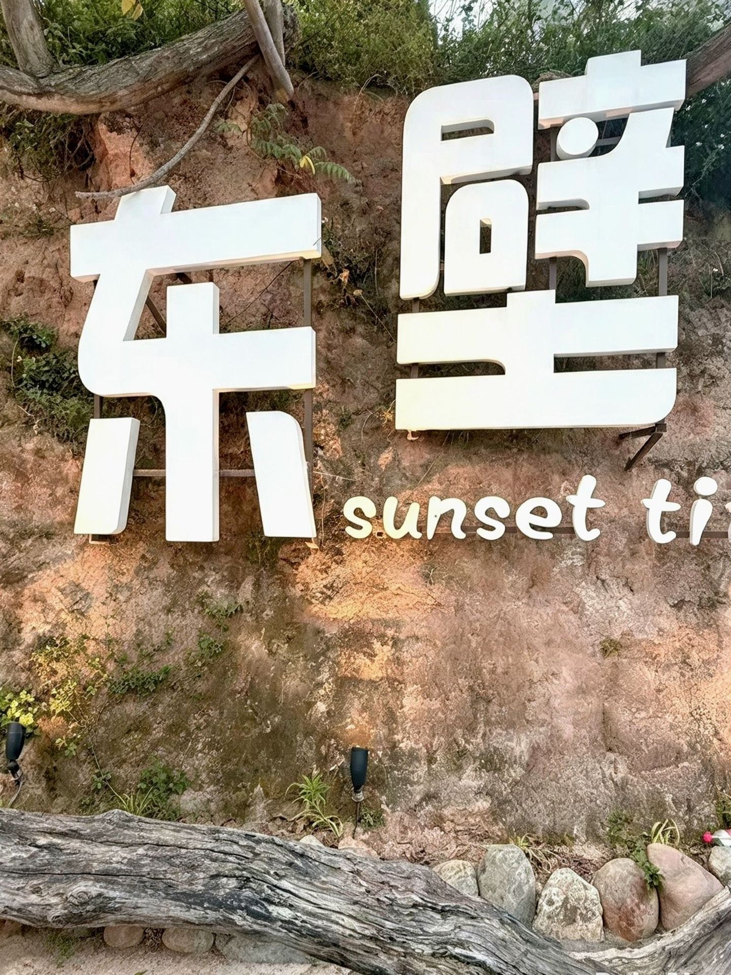 Chasing Sunsets and Ocean Breezes in Xiapu: The Ultimate Coastal Escape