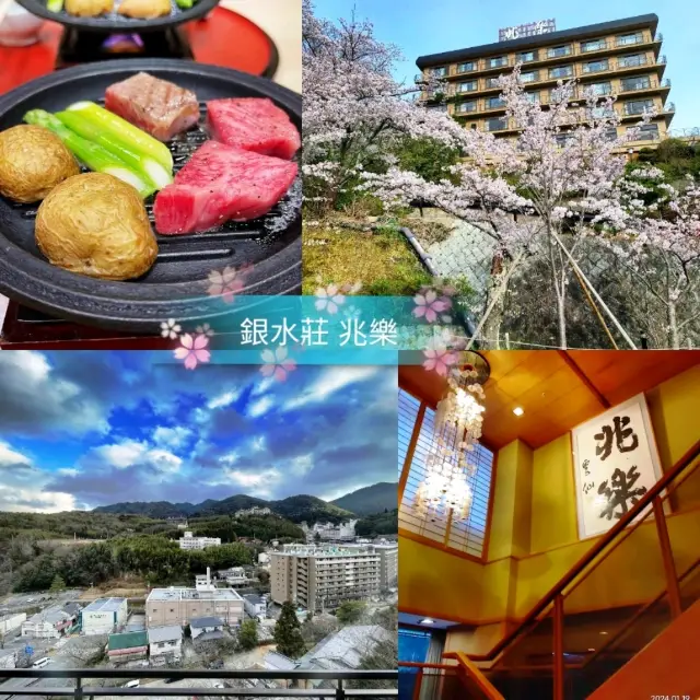 ♨️銀水莊 兆樂♨️被森林環繞著的溫泉酒店🌳